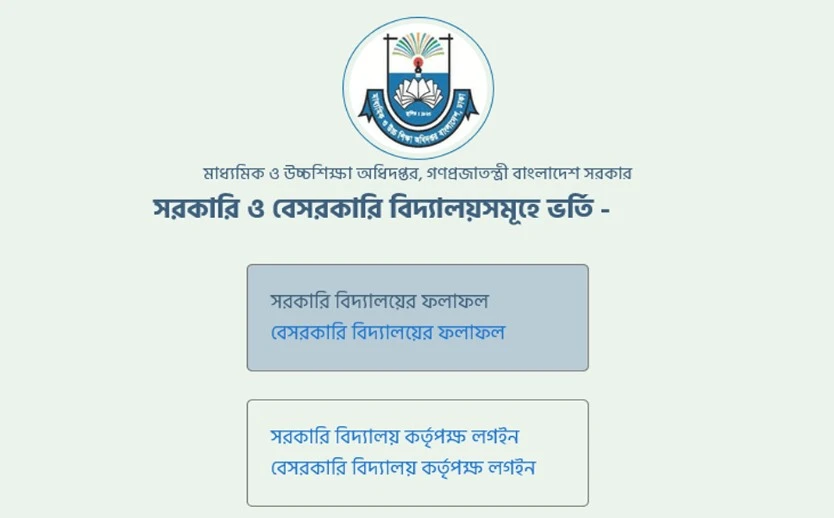 সরকারি-বেসরকারি স্কুলে ভর্তির লটারি আজ